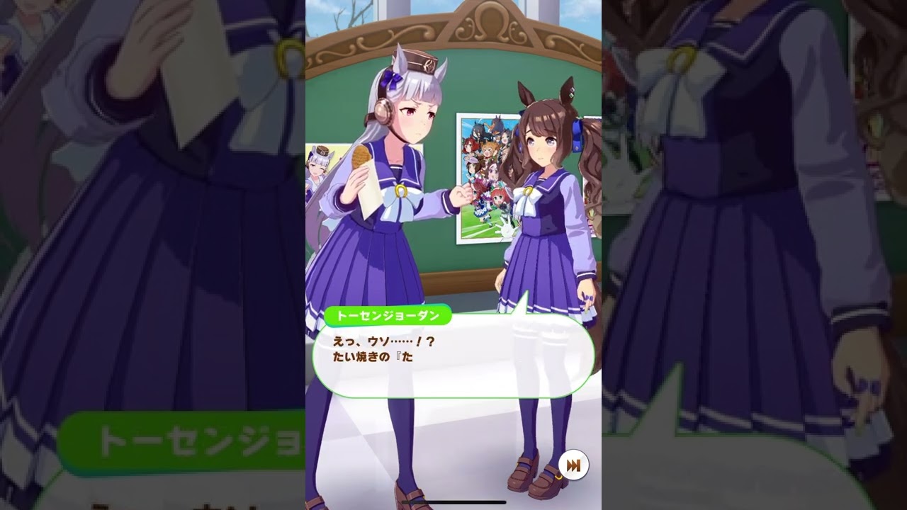 ウマ娘 自由と引き換えの美味しさ ゴールドシップ トーセンジョーダン ウマ娘プリティーダービー動画