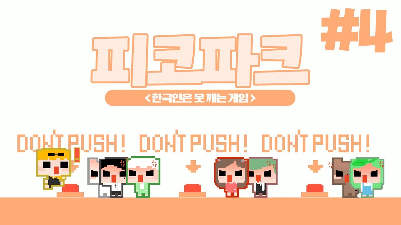 이건 안되는 게임이란 걸 알아버렸다 | 피코파크 #4 (완결)