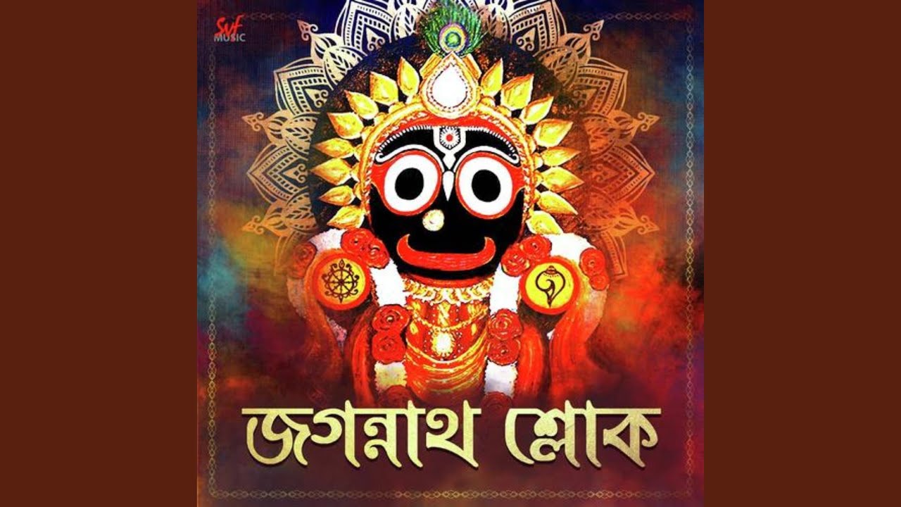 Jagannath Sloka ORIGINAL