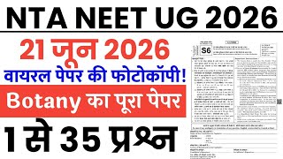 NTA NEET UG 21 June 2026 Question Paper | NTA NEET UG 21 June fully solved paper 2026
