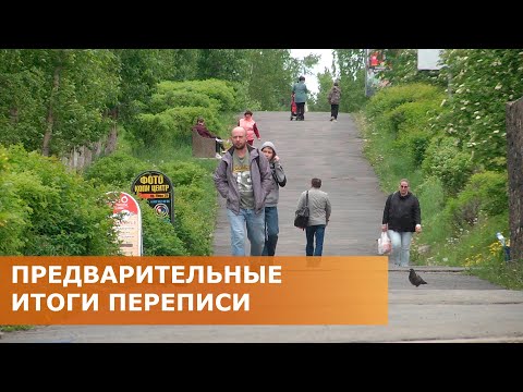 Предварительные итоги переписи 03.06.2022
