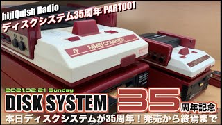 FDS] Happy Anniversary! Famicom Disk System 35th Anniversary [PART