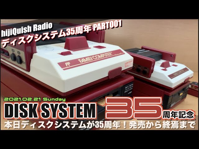 スペシャルファンパーティ2004 配布 FDS] Happy Anniversary! Famicom Disk System 35th Anniversary [PART