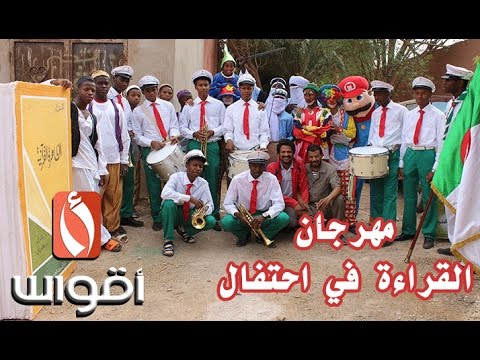 مهرجان القراءة في احتفال أدرار