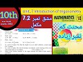 Class 10 maths| Exercise 7.2 class 10 chapter 7 | Sir Liaqat Ali| 10 maths|