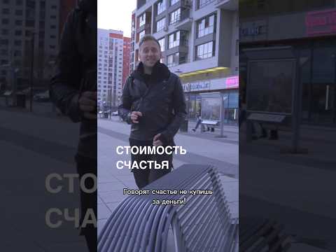 Учёные посчитали, сколько нужно денег для вашего счастья? Подписывайся тут про деньги и мышление!