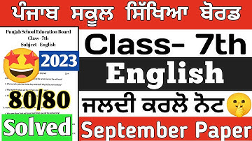 PSEB 7th Class English September Paper 2023 Solved | 7th English question paper 2023 | Punjab Board