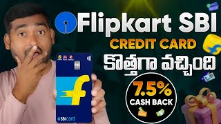 Flipkart SBI Credit Card Telugu 2025 | New Credit Card 2025 | Credit Card Fast Approval 2025