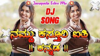 Nandu Kasturi Ayti Kannada | Dj Song Janapada | (Instagram Trending Song) •|| Dj SB x SM ||•