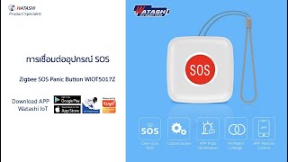 Celebrity WIOT5017Z การเชื่อมต่อ อุปกรณ์ Zigbee SOS Panic Button WIOT5017Z Net Worth