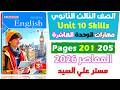 شرح وحل سكيلز يونت 10 المهارات Skills كتاب المعاصر انجليزي للصف الثالث الثانوي 2026 Unit 10
