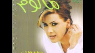 نوال الزغبي - مالوم / Nawal Al Zoghbi - Malom