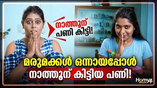 മരമകകൾ ഒനനയപപൾ Part 3 Family Series Malayalam Web Series Homyz