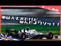 [チーム無線]角田裕毅 同士討ち直後のチームとの会話 2022 F1イギリスGP / 日本語字幕で見るF1