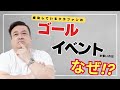 クラファンのゴールがなぜ？