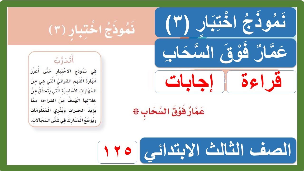 عمار فوق السحاب ثالث ابتدائي