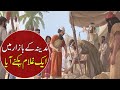 Madina Ka Bazar Aur Aik Ghulam | Islamic Stories Rohail Voice