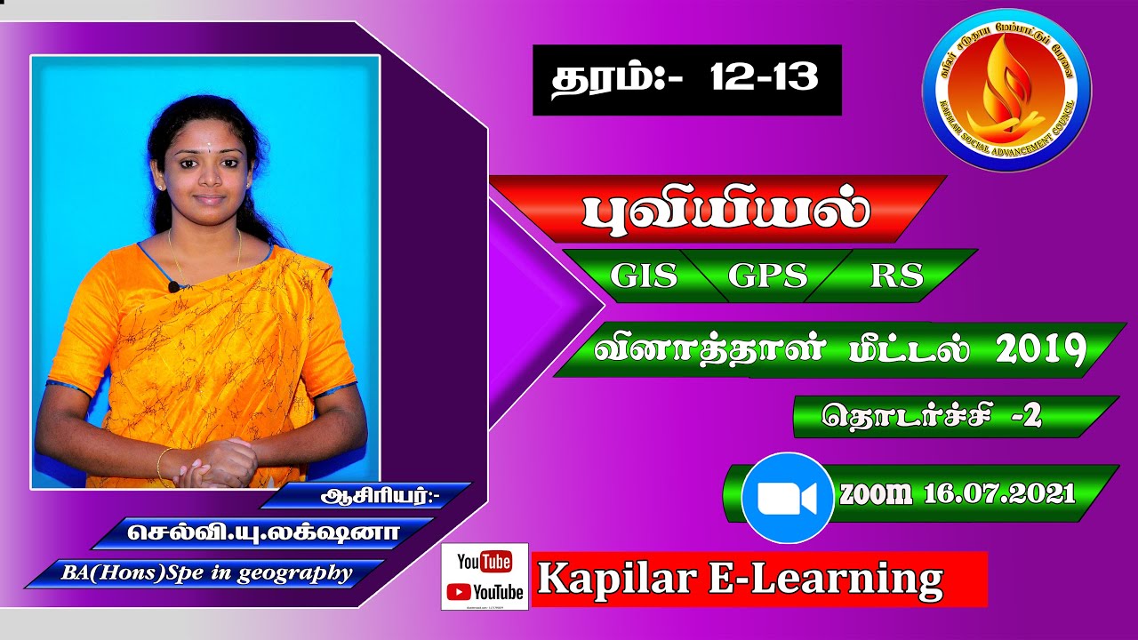 புவியியல்  GIS , GPS, RS தொடர்பான வினாத்தாள் தொடர்ச்சி |க.பொ.த உயர்தரம்