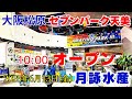 【速報】セブンパーク天美に新たな動き!大阪松原市に新しいお店がオープン『月詠水産』6月13日(金)オープン当日の様子と月詠食堂での鉄火丼【4K】近鉄南大阪線河内天美駅