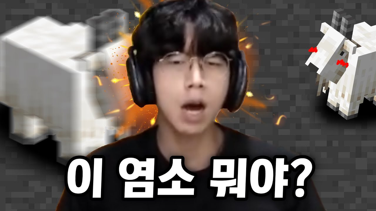 [녹두로 팬영상] 죽이고 싶은 GOAT센세