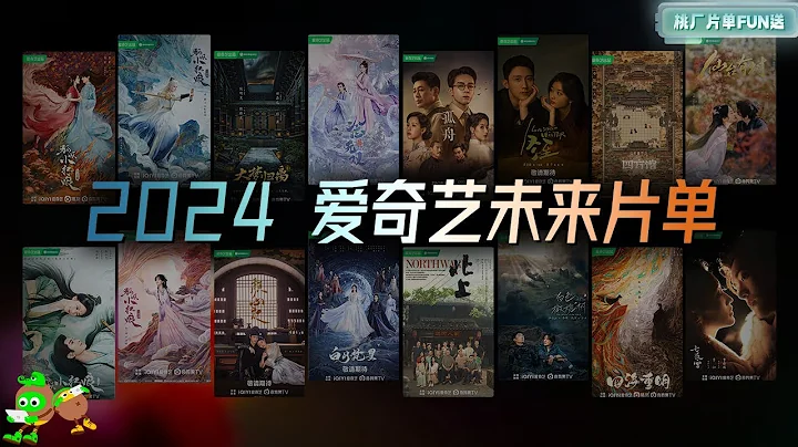 Special: Which CDrama on iQIYI are You Most Looking Forward to in 2024/2025? 🤩| iQIYI - DayDayNews