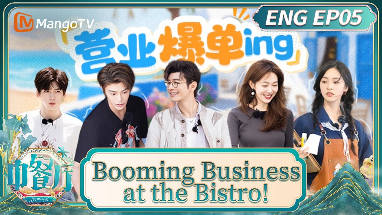 [ENG] EP05: Booming Business at the Bistro!｜The Chinese Restaurant S9｜MangoTV