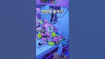 천원에 몇개를 뽑는거니 아들아 #미니뽑기 #인형뽑기 #미니인형뽑기