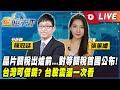 晶片出口管制