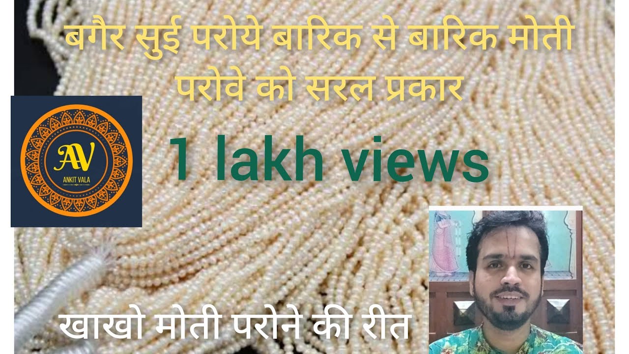 khakho moti parone ki reet / Baarik moti ki paroni