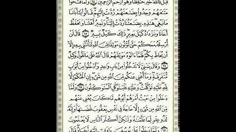 سورة يوسف كاملة بصوت الشيخ عبد الرحمن السديس / Surah Yusuf - Abdul Rahman Al Sudais