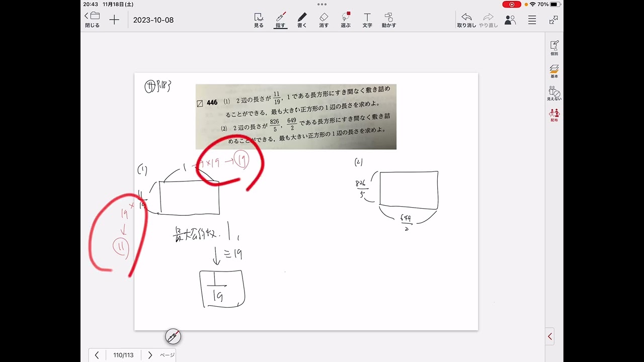 数学A(互除法)サP.183の446番 - YouTube