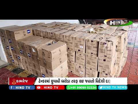 સુરત ગ્રામ્ય એલસીબી ટીમે વિદેશી દારૂ ઝડપી પાડ્યો