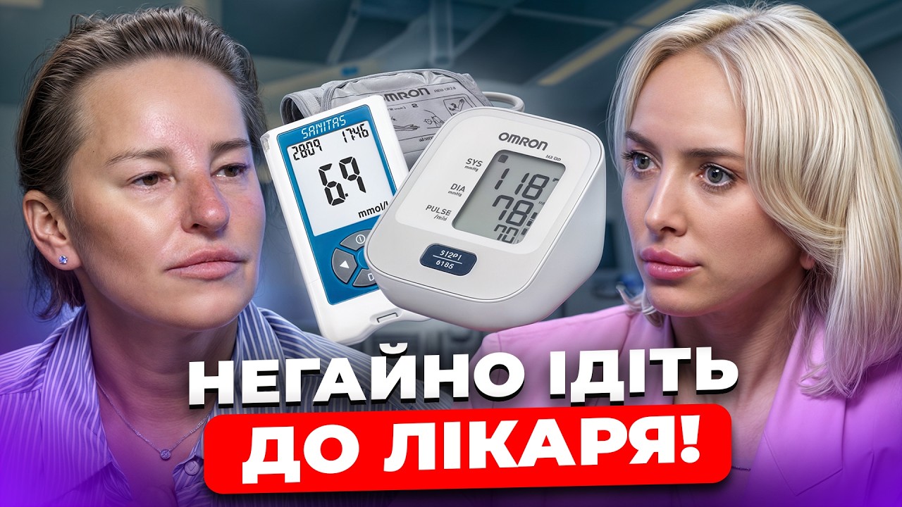 ЦЕ ПРЯМИЙ СИГНАЛ РАКУ. КРИЖАНОВСЬКА про РІВЕНЬ ЦУКРУ, МУТНУ СЕЧУ та ГОЛОВНУ ХВОРОБУ ЛЮДСТВА