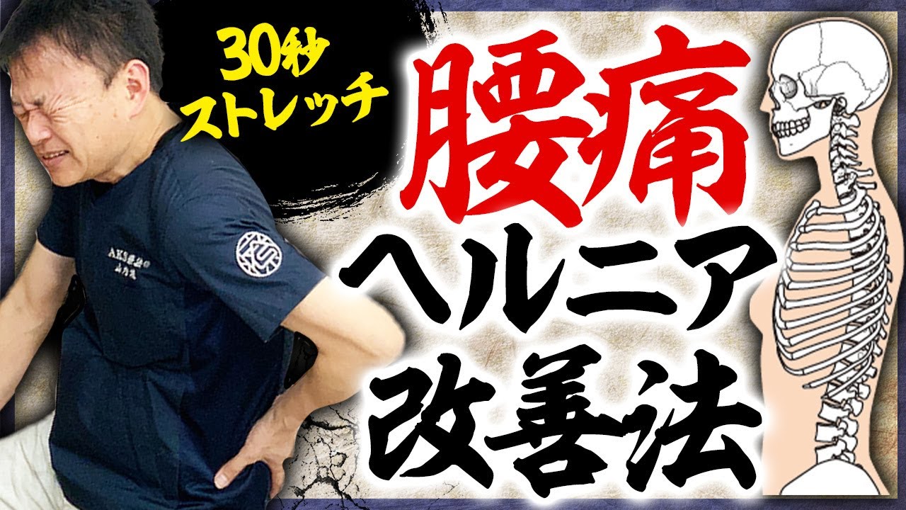 腰痛】つま先立ちが〇秒できないと危険！ヘルニア改善ストレッチ - YouTube