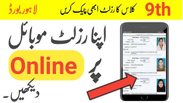 How to check 9th class result 2023, result check Karne ka tarika Lahore board, 9th class result 2023