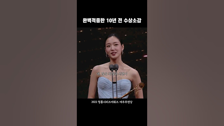김고은 10년 전과 후 수상소감