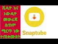 ሚርጥ ኢና ፈጣን ከዩቹብ ኦውዲዮ እና ቪዲዮ መውራጃ Snap Tube ተጣቀሙ Snaptube Snap Dow