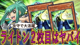 まさかの２枚目 ｄ ライトン２枚目実装はヤバイ ディフォーマーほぼ先攻ワンキル 遊戯王デュエルリンクス Yu Gi Oh Duel Links Ftk Youtube