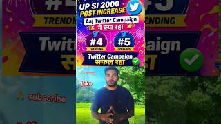 UP SI TWITTER CAMPAIGN ✅||UP SI EXPECTED CUT OFF || UP SI CUT OFF 🚨 || #upsicutoff🤔