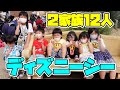 ２家族12人✨ファーストキッズTVさんとディズニーシーを満喫♪