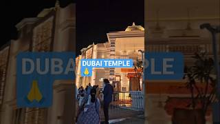 🙏ദുബായ് അമ്പലത്തിലേക്കൊരു യാത്ര with നാത്തൂൻ 🥰#UAE#dubai #jabelali