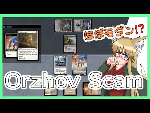 【#レガシー】ほぼモダンのデッキ！？　Orzhov Scam【#MTG】