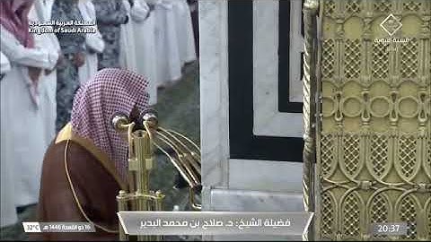 ' سورة فاطر ٥ - ١١ ' الشيخ #صلاح_البدير صلاة العشاء ١٦-١١-١٤٤٦ هـ