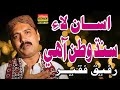 Sindh Watan | Rafique Faqeer | Bahar Gold Production |