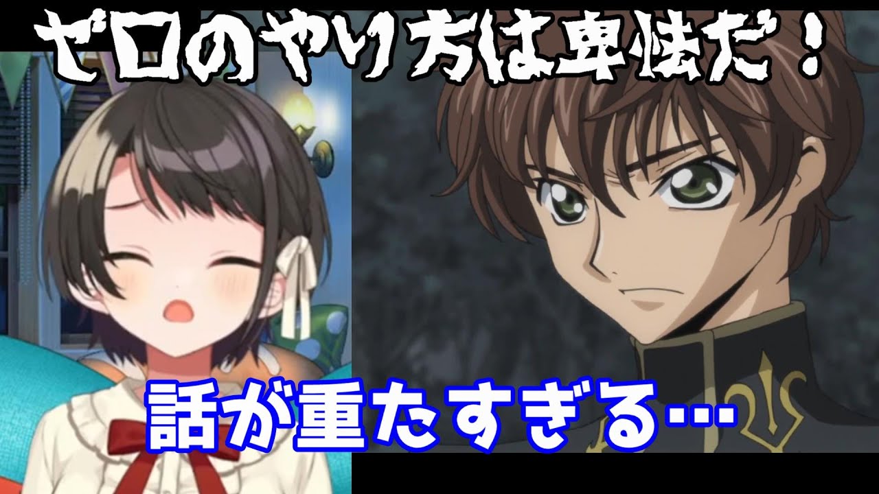 シャーリー父の葬式でのスザクのゼロに対する発言に凍り付くスバル ホロライブ切り抜き 大空スバル Youtube