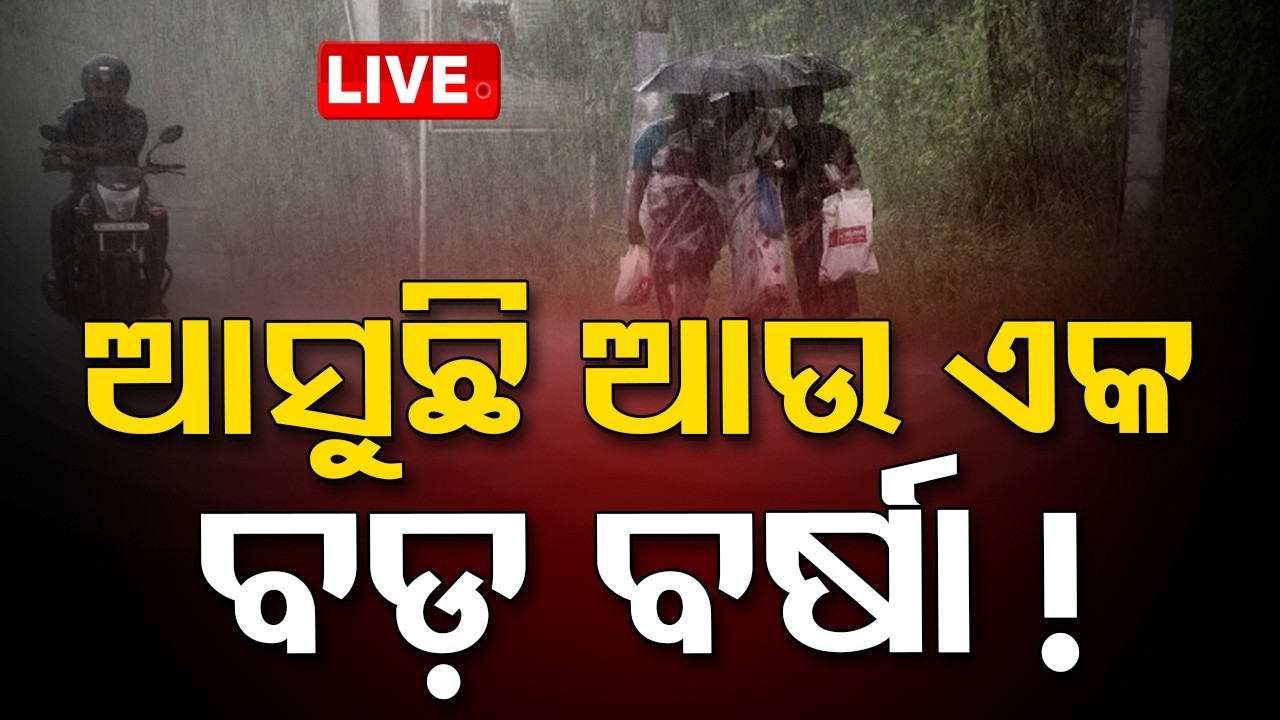 🔴Live | ଆସୁଛି ବଡ ବର୍ଷା ! Low Pressure Likely Over Bay of Bengal by May 10 | OTV Live