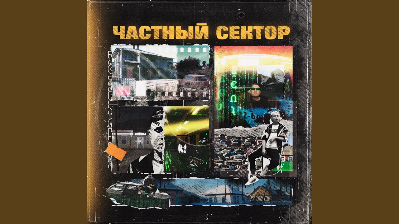 Sleduj Амбивалентно na YouTube
