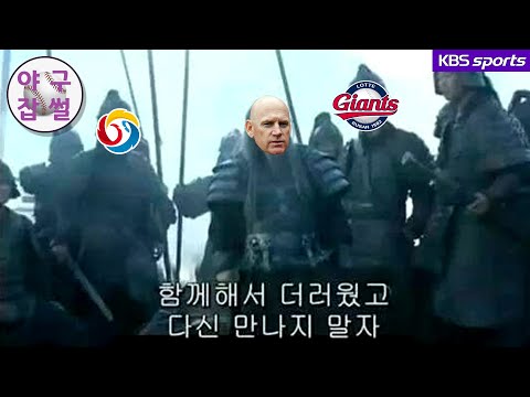 정규시즌 총 리뷰! 저품격 주간야구리뷰 [야구잡썰] ep.20
