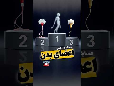 کوچیک ترین تیکه بدنت کجاست