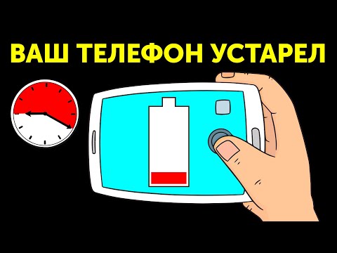 Видео: Признаки того, что настало время купить новый смартфон